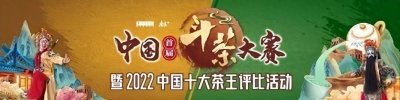 ​凤鸣藤茶：高高山上一根藤，土家族“神茶”来战｜中国十大茶王参评茶企巡礼(8