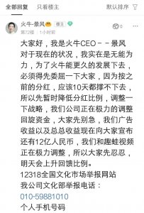 ​火牛视频被指为清华博士开设的区块链名义高返平台，疑陷资金问题