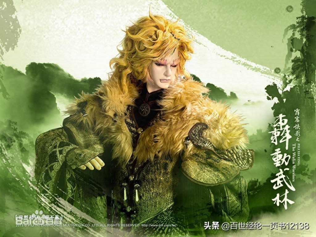 霹雳布袋戏精美人物图集之轰动武林