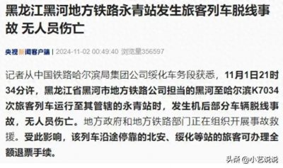 ​重大事故！重大事故！我国再次发生火车脱轨事故，K7034次列车