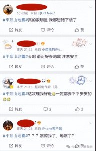 ​河南一地发生地震？