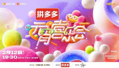 ​看元宵晚会是过年的仪式感，《2025湖南卫视芒果TV元宵喜乐会》阵容官宣