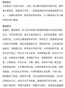 ​王羲之小楷《乐毅论》，被誉为“正书第一”，刚柔并济，古朴刚劲