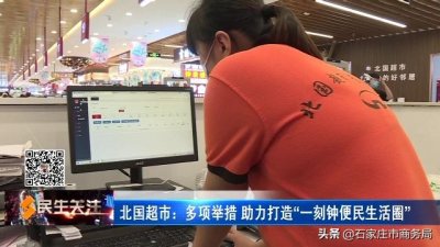 ​手机下单，当天送货，北人集团多举措助力打造“一刻钟便民生活圈”！