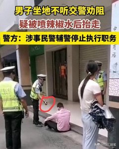 ​广西交警向男子喷辣椒水后续：原因曝光，交警被罚，网友骂声一片
