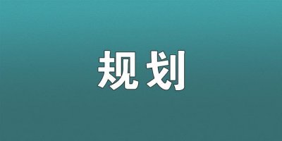 ​苏州2大老地标，即将大变样！