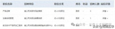 ​2025年中国移动云南省公司招聘 六险两金