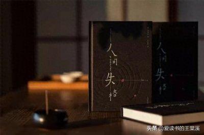 ​《人间失格》：写满了人性的堕落，却治愈了所有不开心的人