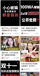 ​先别买了，你买的旗舰店可能是假的