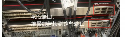 ​华为盒式交换机iStack堆叠功能配置