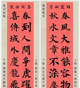​展示楷书大气大美！36副龙年春联带你领略字体之美！