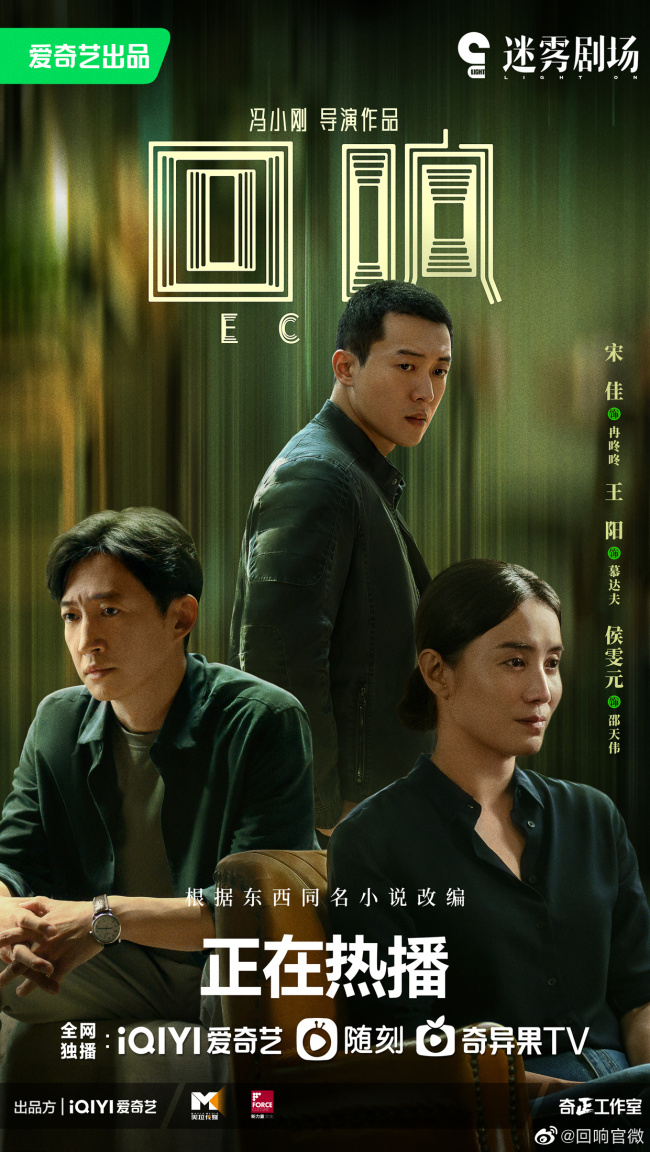宋佳王阳《回响》围绕凶案探讨人性秘密