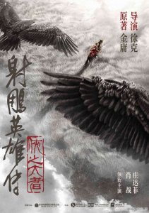 ​大佬出山！徐克版《射雕》官宣：肖战饰演郭靖
