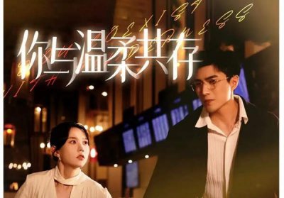 ​《你与温柔共存》李柏言马乐婕短剧剧情介绍，完整剧情讲解