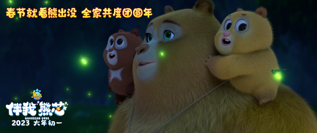 郁可唯献声《熊出没·伴我“熊芯”》主题曲