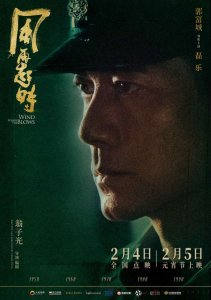 ​《风再起时》郭富城梁朝伟双雄联手立威造势