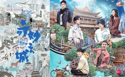 ​《奇妙之城》是什么综艺节目 该节目嘉宾阵容都有谁