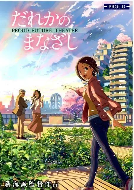 新海诚导演的作品有哪些（新海诚的所有作品电影）(图11)