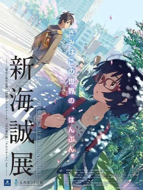 新海诚导演的作品有哪些（新海诚的所有作品电影）(图12)