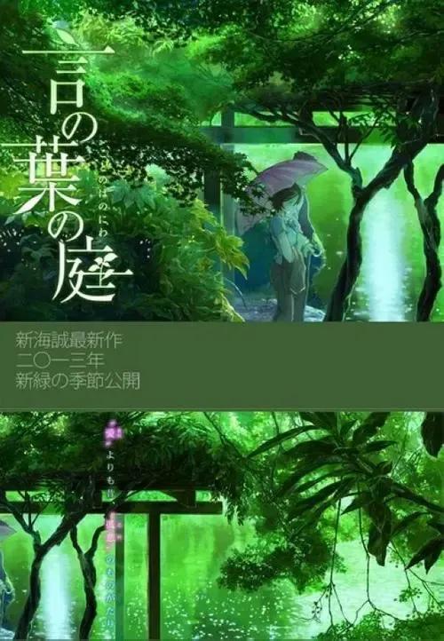新海诚导演的作品有哪些（新海诚的所有作品电影）(图10)