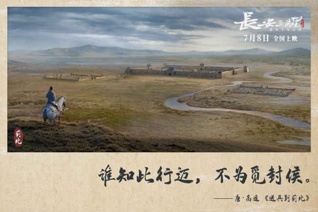 《长安三万里》“大唐旅游指南”来袭 7月8日上映