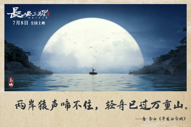 《长安三万里》“大唐旅游指南”来袭 7月8日上映