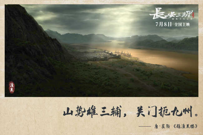 《长安三万里》“大唐旅游指南”来袭 7月8日上映