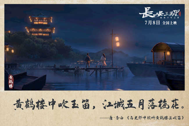 《长安三万里》“大唐旅游指南”来袭 7月8日上映
