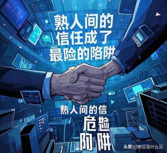​三小时34万！手滑转账背后的人性深渊