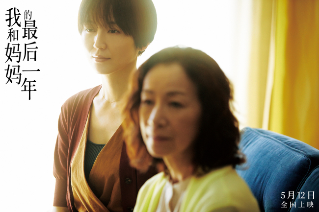 《我和妈妈的最后一年》定档菅田将晖长泽雅美搭档