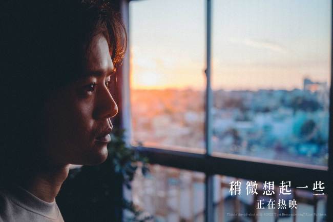 今日上映《稍微想起一些》倒叙爱情回忆惹人泪目
