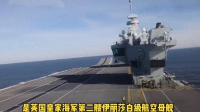 ​英国皇家海军第二艘伊丽莎白女王级航空母舰——威尔士亲王号