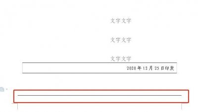 ​word文档黑线怎么去？