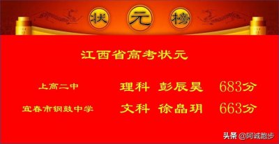 ​江西，宁夏2022高考状元出炉