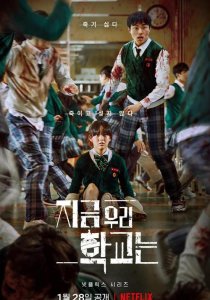 ​韩剧僵尸校园13集全（Netflix韩剧IMDb评分Top10僵尸校园7.7）