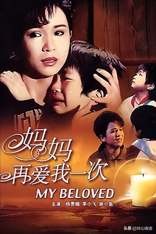 关于母亲节催泪电影（回味几部关于母爱的感人电影）(2)