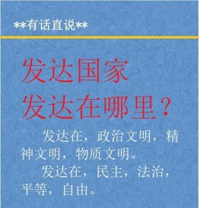 ​发达国家，发达在哪里-1