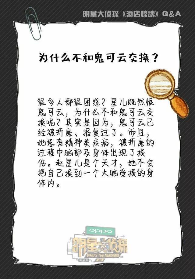 《明星大侦探》强势解密，玫瑰酒店的秘密你都知道了吗？