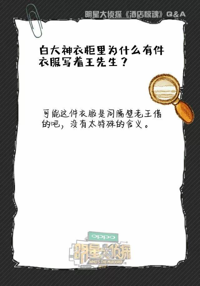 《明星大侦探》强势解密，玫瑰酒店的秘密你都知道了吗？