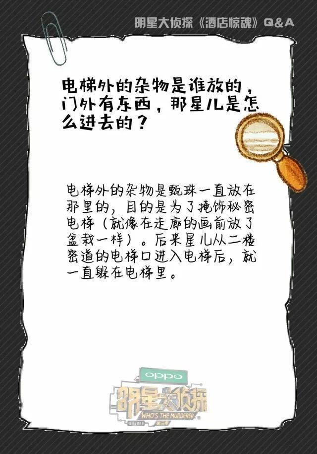 《明星大侦探》强势解密，玫瑰酒店的秘密你都知道了吗？