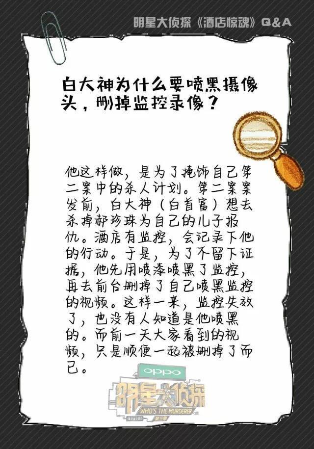 《明星大侦探》强势解密，玫瑰酒店的秘密你都知道了吗？