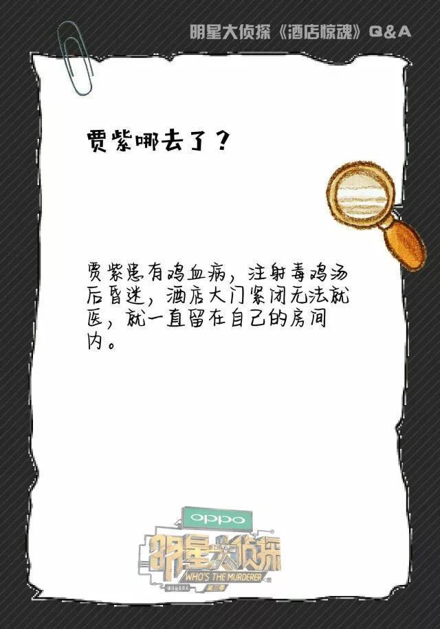 《明星大侦探》强势解密，玫瑰酒店的秘密你都知道了吗？
