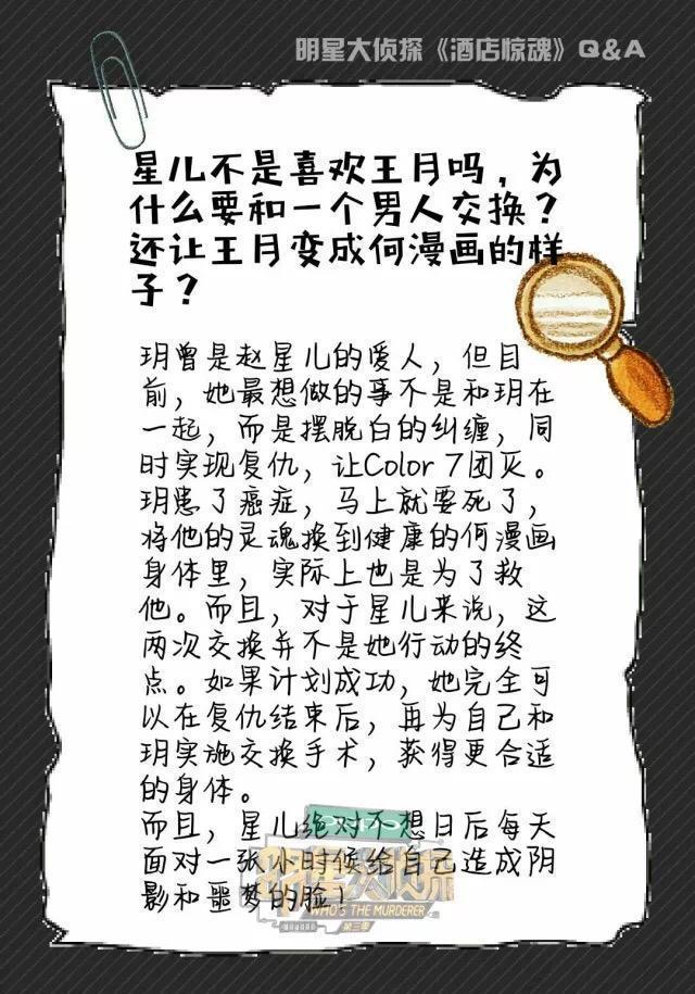 《明星大侦探》强势解密，玫瑰酒店的秘密你都知道了吗？