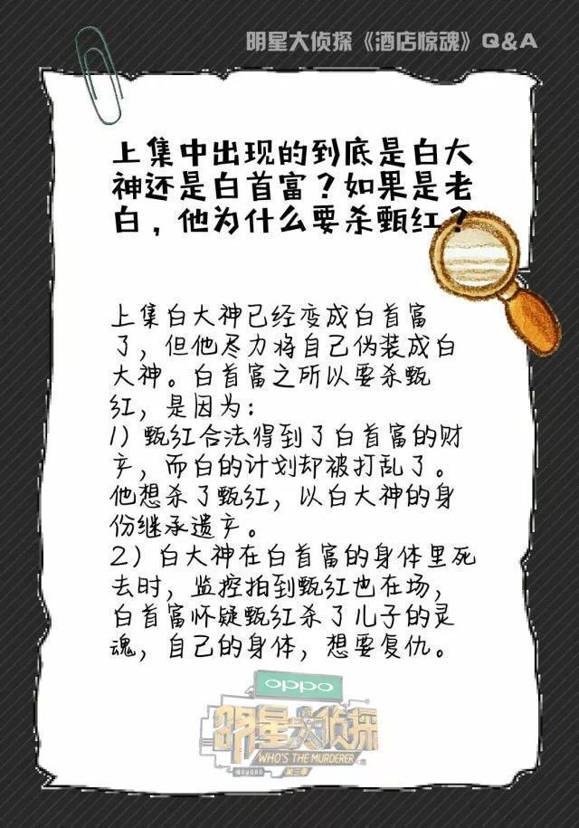 《明星大侦探》强势解密，玫瑰酒店的秘密你都知道了吗？