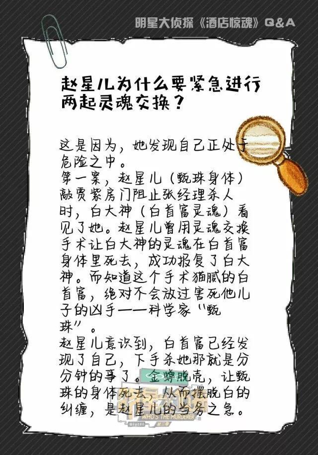 《明星大侦探》强势解密，玫瑰酒店的秘密你都知道了吗？