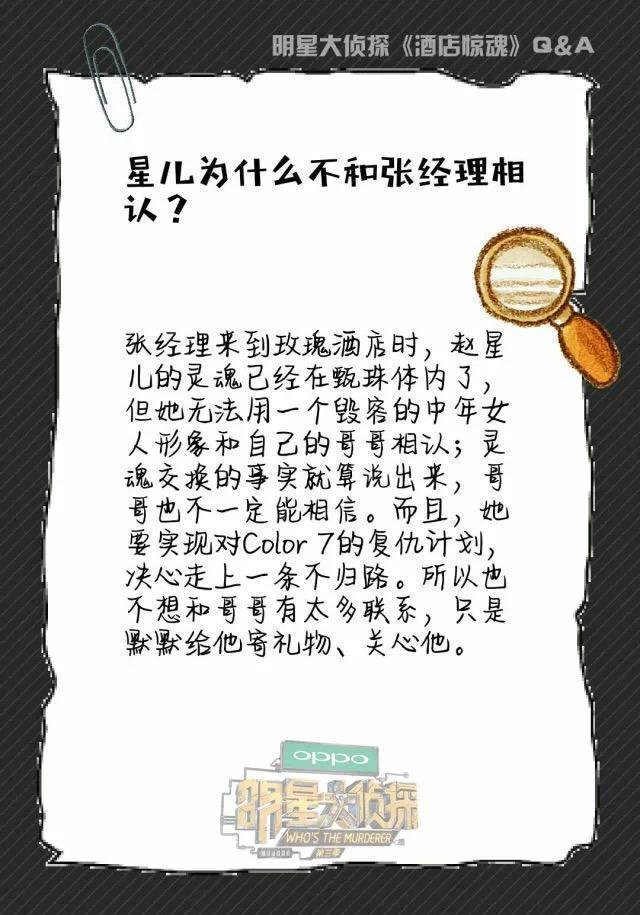 《明星大侦探》强势解密，玫瑰酒店的秘密你都知道了吗？