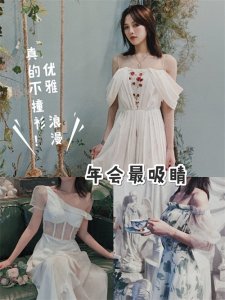 ​年会party穿这些最吸睛！优雅礼服推荐！让你的气质瞬间提升