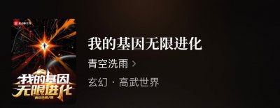 ​四本热血沸腾的精品文，男主成为大佬傲视一切，书荒收藏