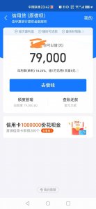 ​借呗的利息原来这么高？
