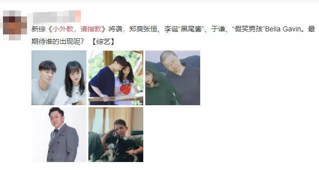 《女儿们的恋爱2》后，郑爽再迎来新综艺？光看嘉宾名单就等不及